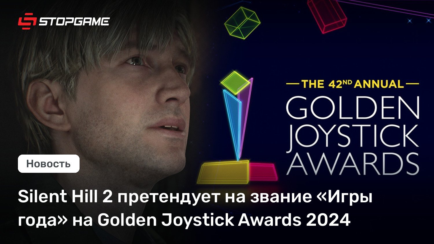 Soundless Hill 2 претендует на звание «Игры года» на Golden Joystick Awards 2024