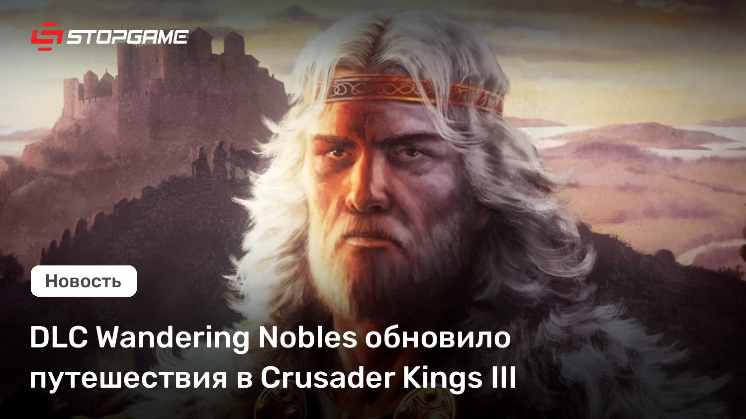 DLC Wandering Nobles обновило путешествия в Crusader Kings III