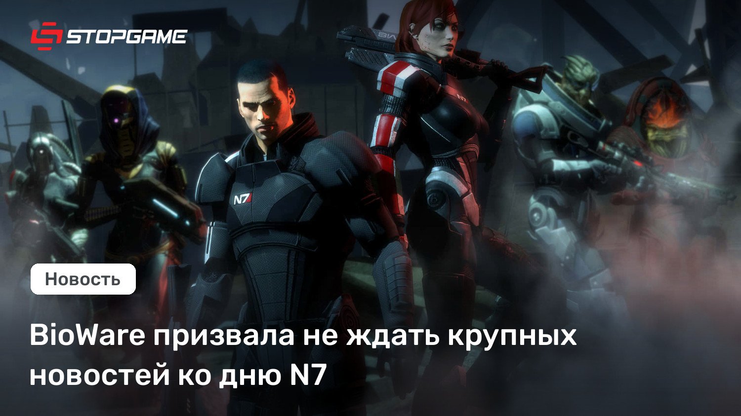 BioWare призвала не ждать крупных новостей ко дню N7