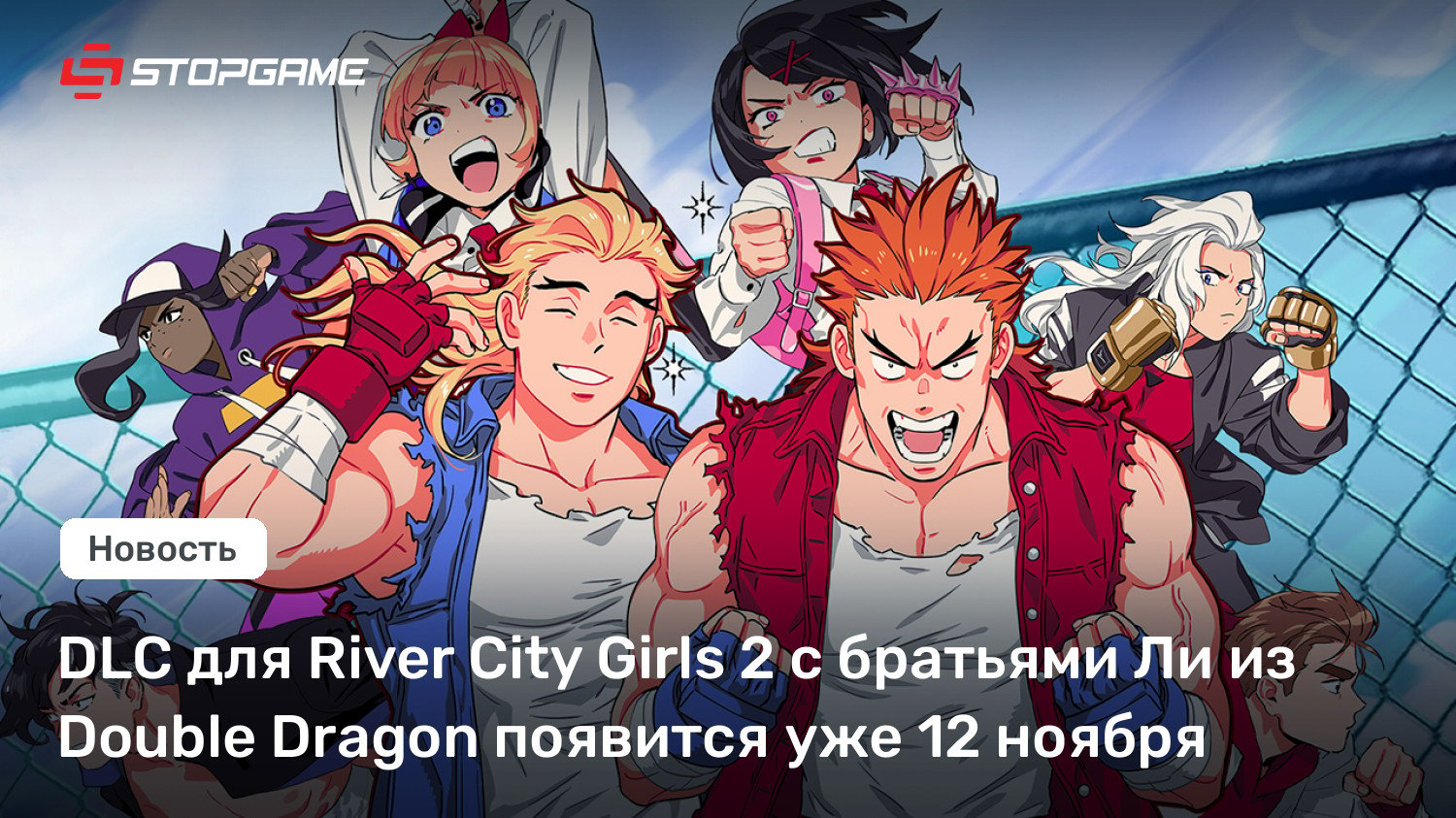 DLC для River City Ladies 2 c братьями Ли из Double Dragon появится уже 12 ноября