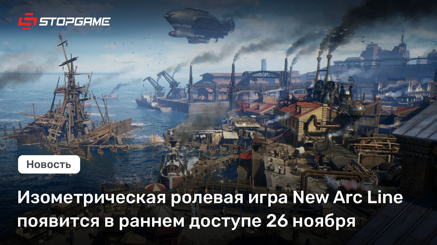 Изометрическая ролевая игра New Arc Line появится в раннем доступе 26 ноября