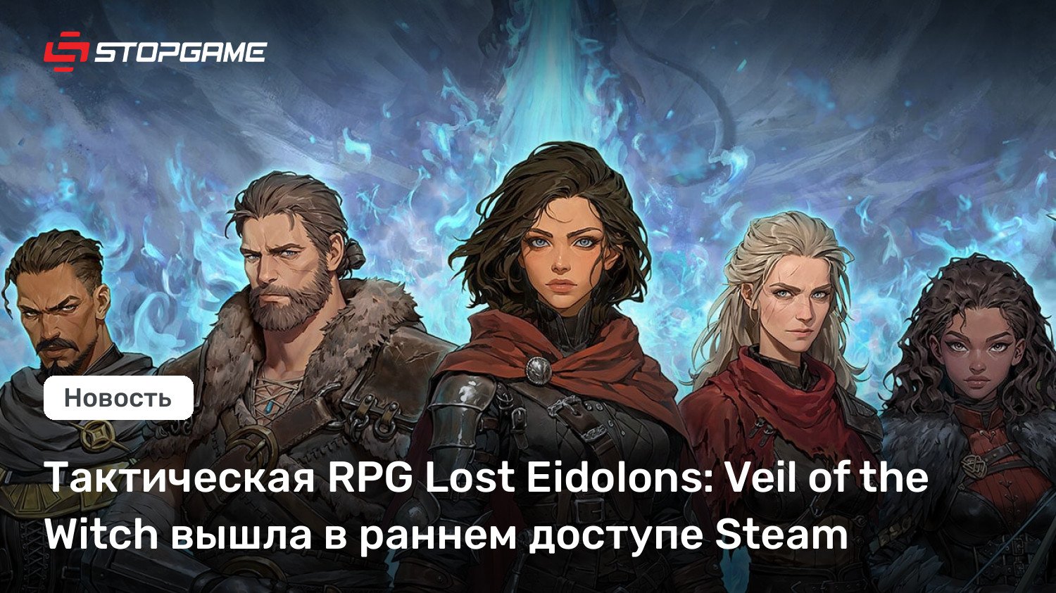 Тактическая RPG Misplaced Eidolons: Veil of the Witch вышла в раннем доступе Steam