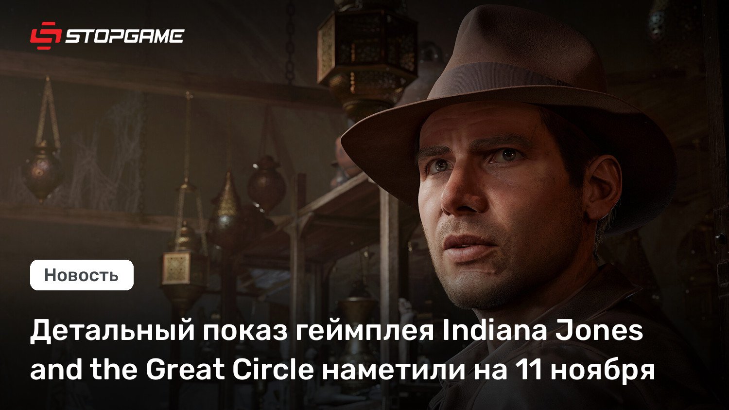 Детальный показ геймплея Indiana Jones and the Sizable Circle наметили на 11 ноября