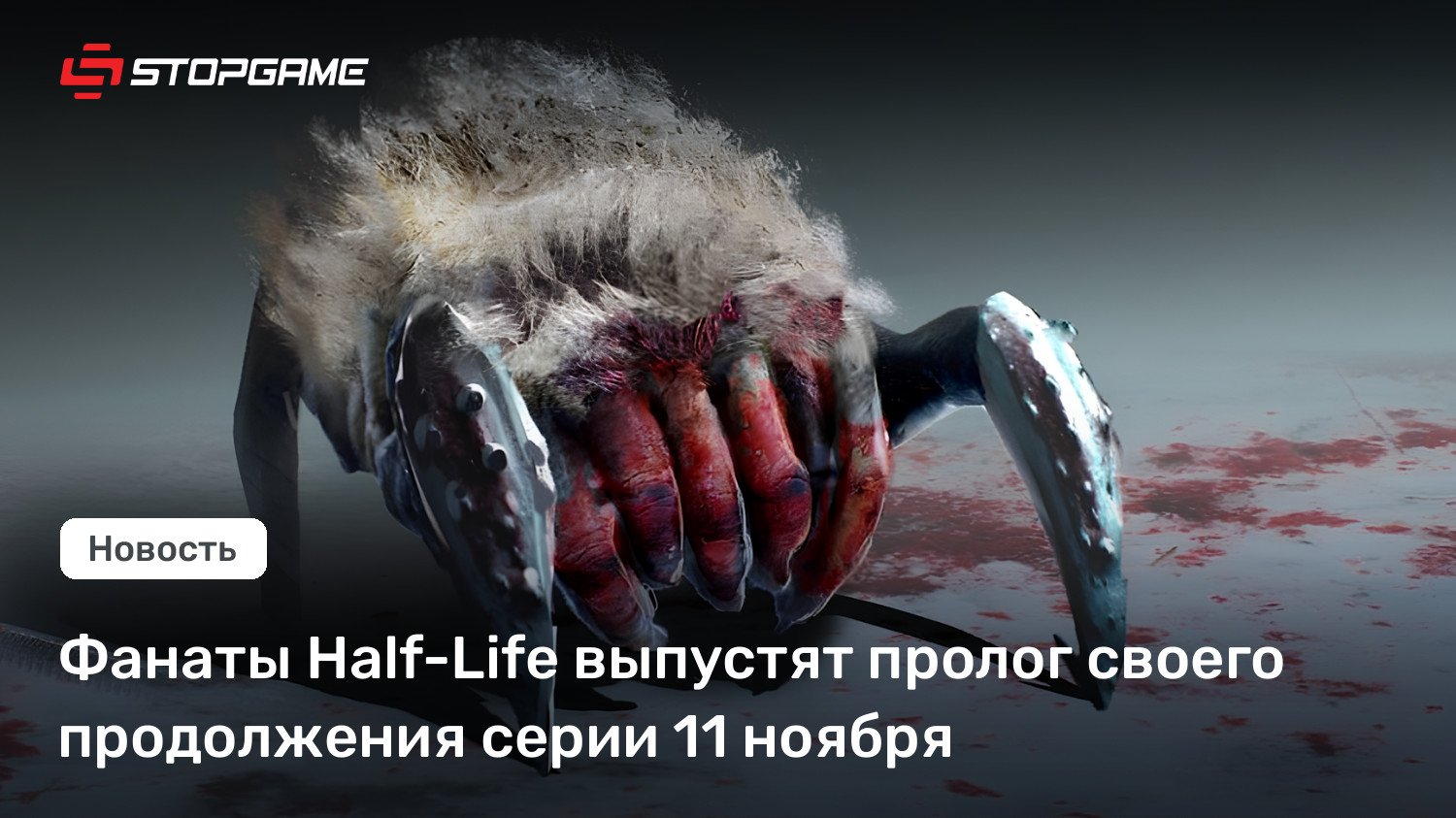 Фанаты Half of-Lifestyles выпустят пролог своего продолжения серии 11 ноября