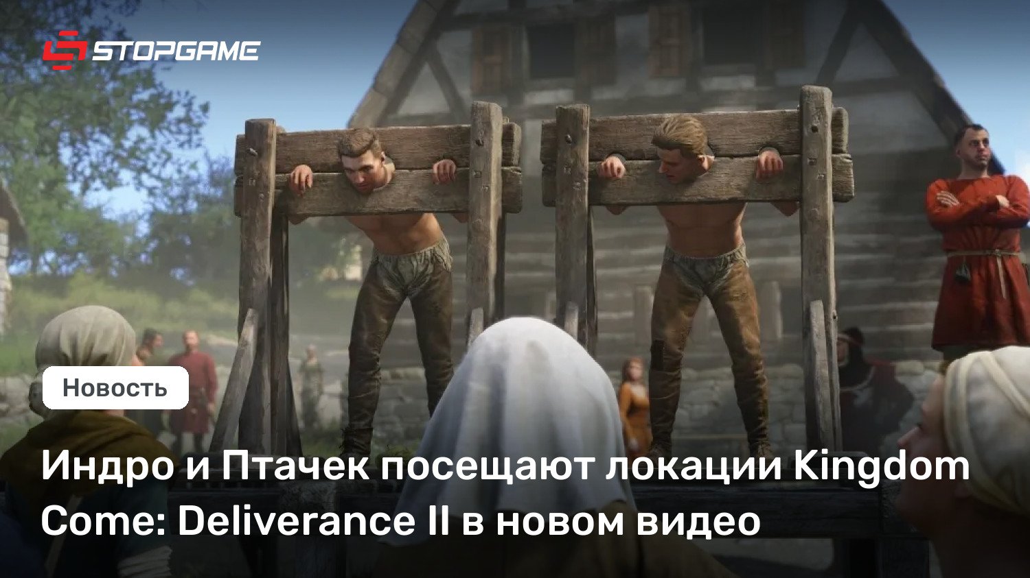 Индро и Птачек посещают локации Kingdom Attain: Deliverance II в новом видео