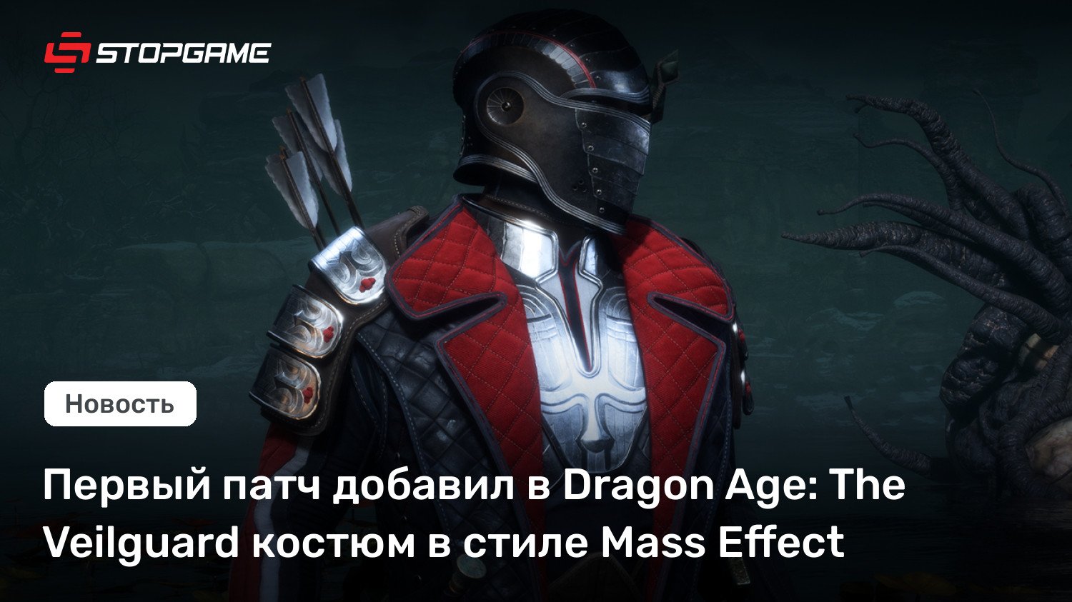 Первый патч добавил в Dragon Age: The Veilguard костюм в стиле Mass Attain