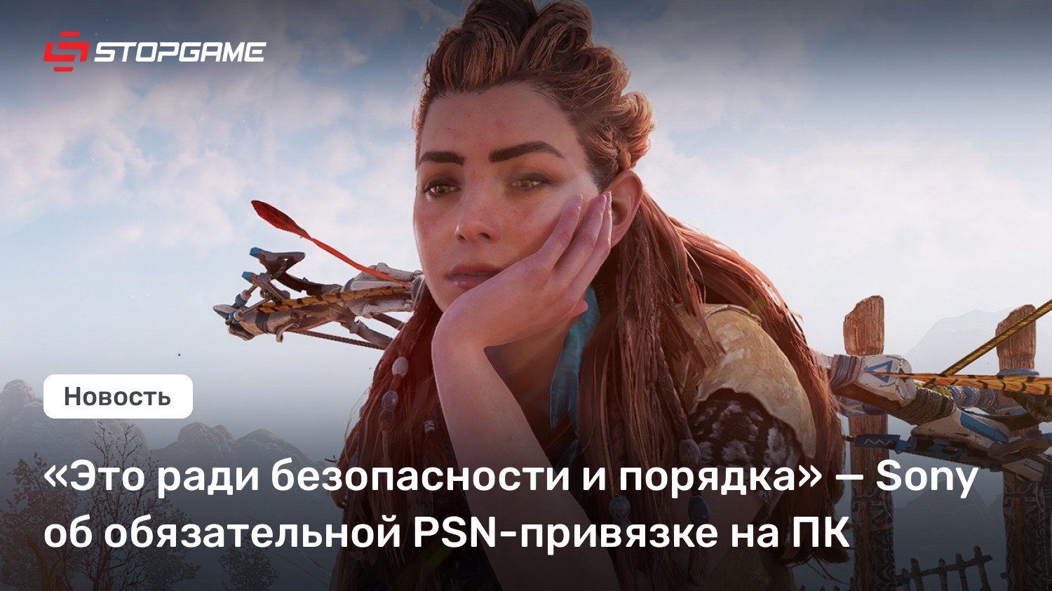 «Это ради безопасности и порядка» — Sony об обязательной PSN-привязке на ПК