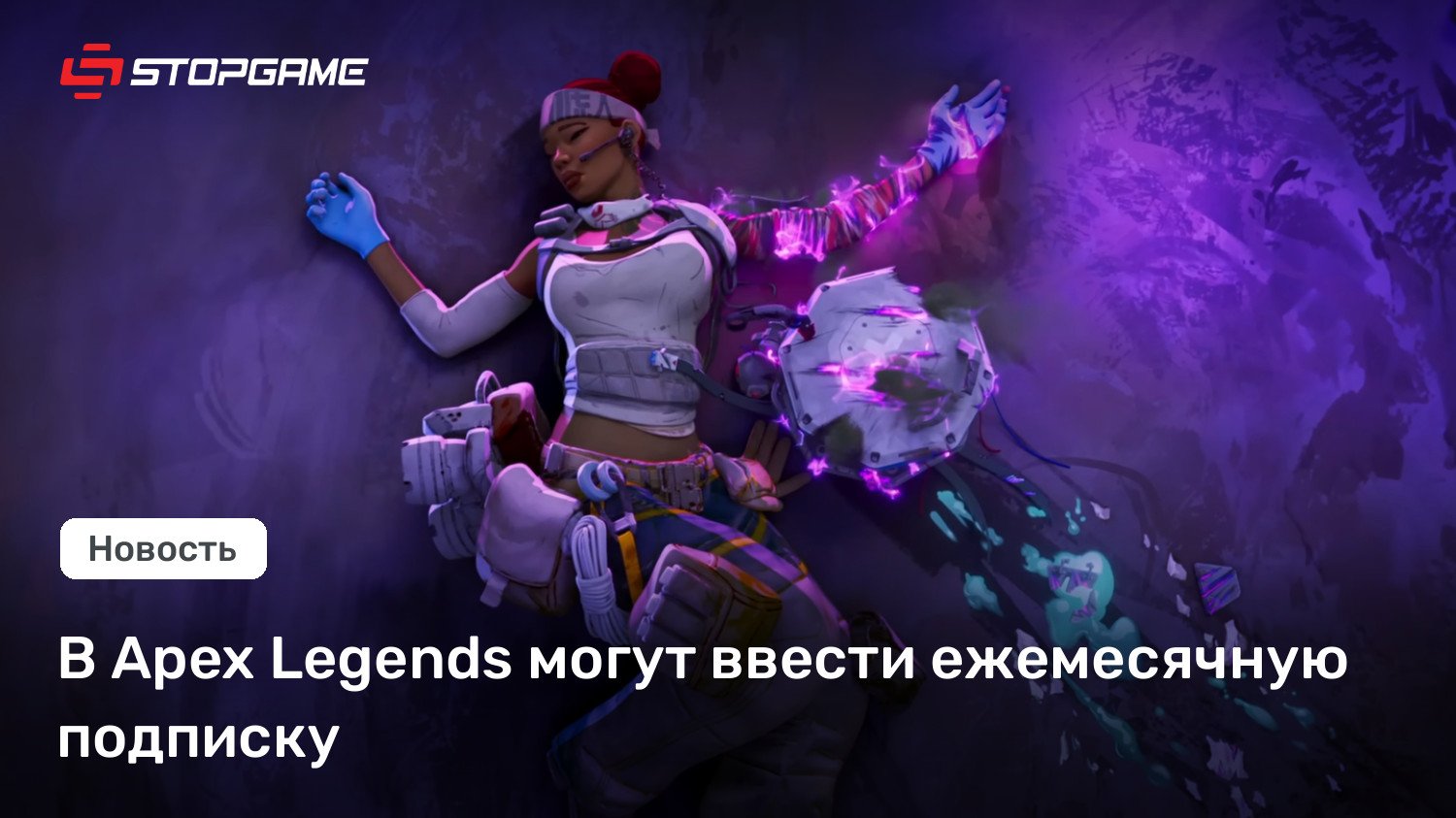 В Apex Legends могут ввести ежемесячную подписку