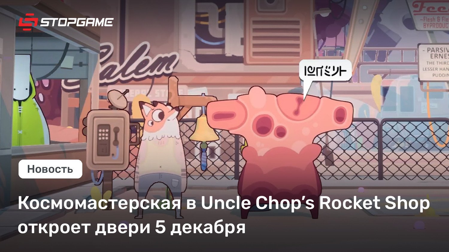 Космомастерская в Uncle Slice’s Rocket Store откроет двери 5 декабря