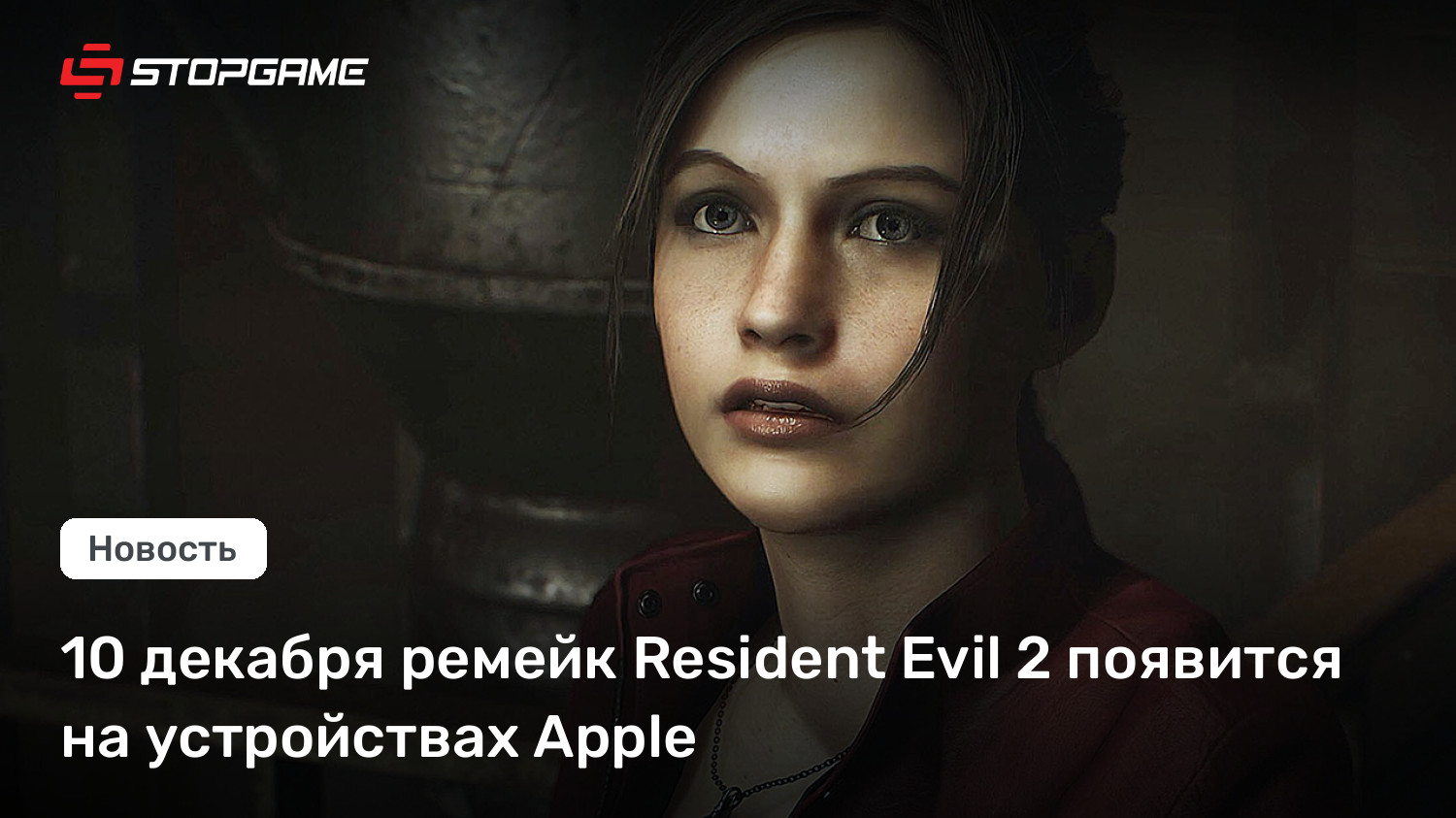 10 декабря ремейк Resident Frightful 2 появится на устройствах Apple