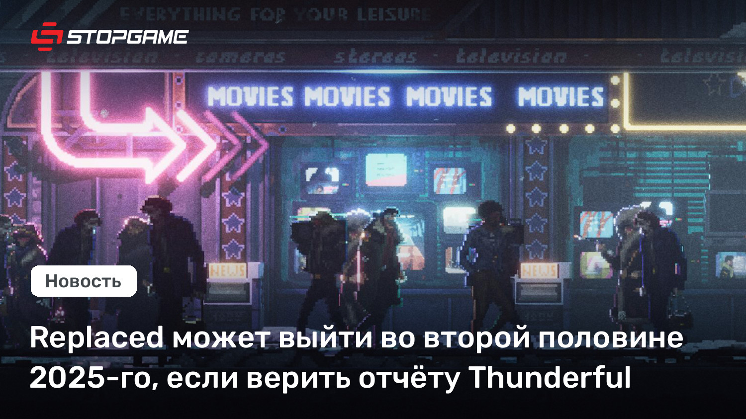 Modified может выйти во второй половине 2025-го, если верить отчёту Thunderful