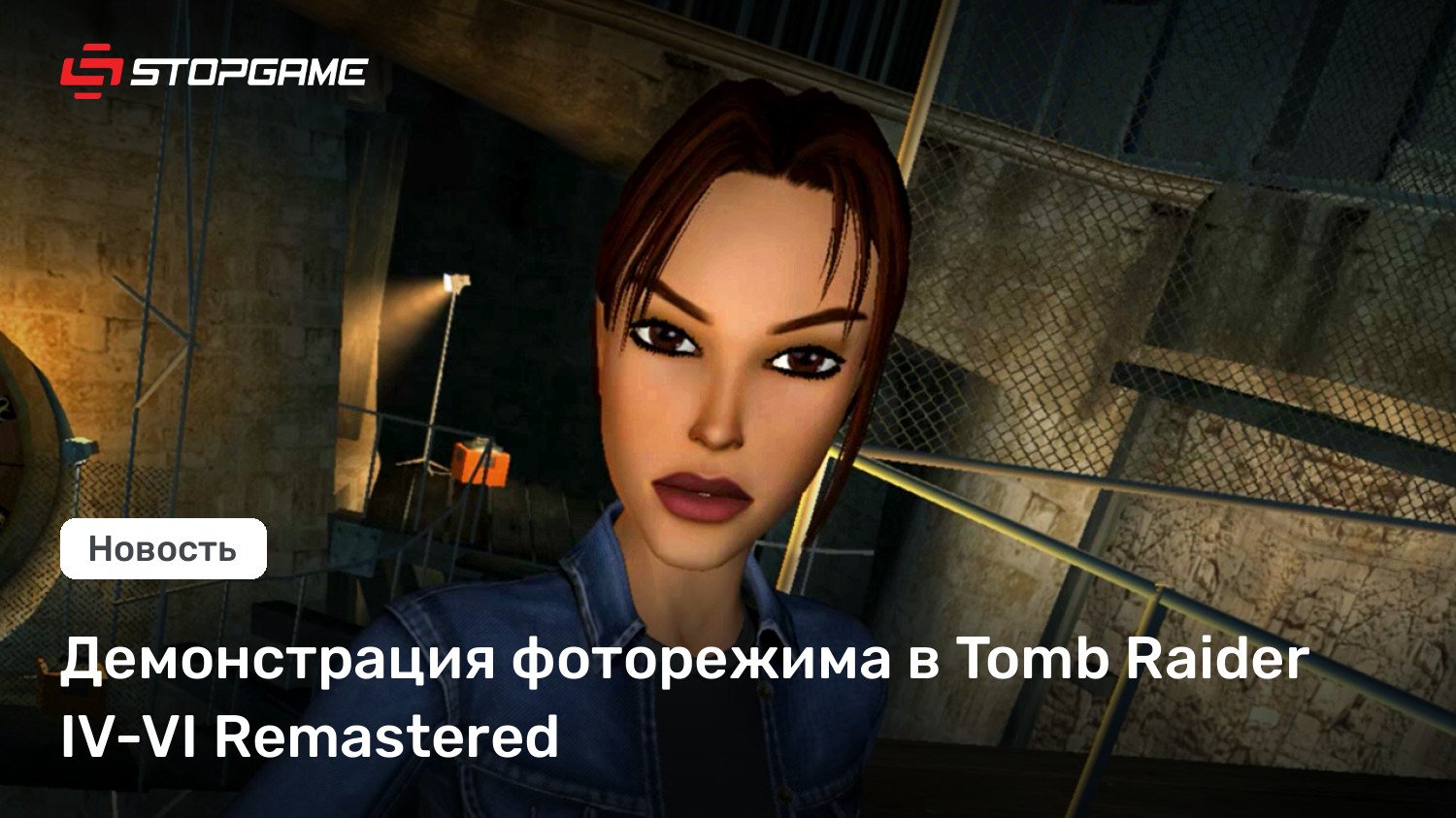 Демонстрация фоторежима в Tomb Raider IV-VI Remastered