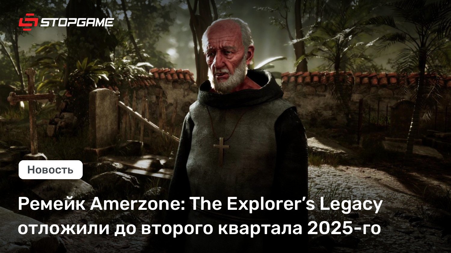 Ремейк Amerzone: The Explorer’s Legacy отложили до второго квартала 2025-го