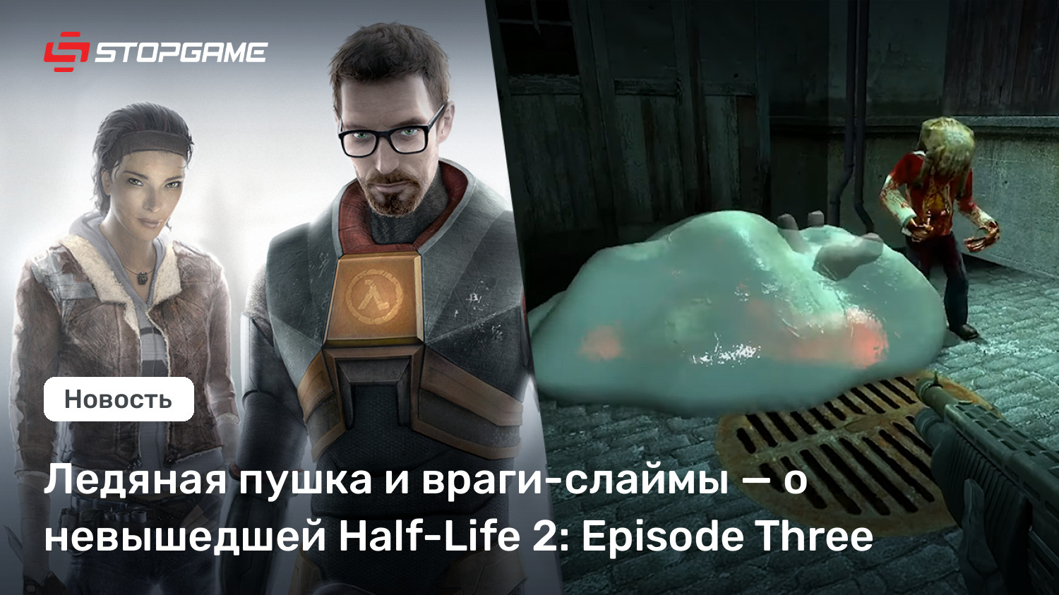 Ледяная пушка и враги-слаймы — о невышедшей Half of-Lifestyles 2: Episode Three