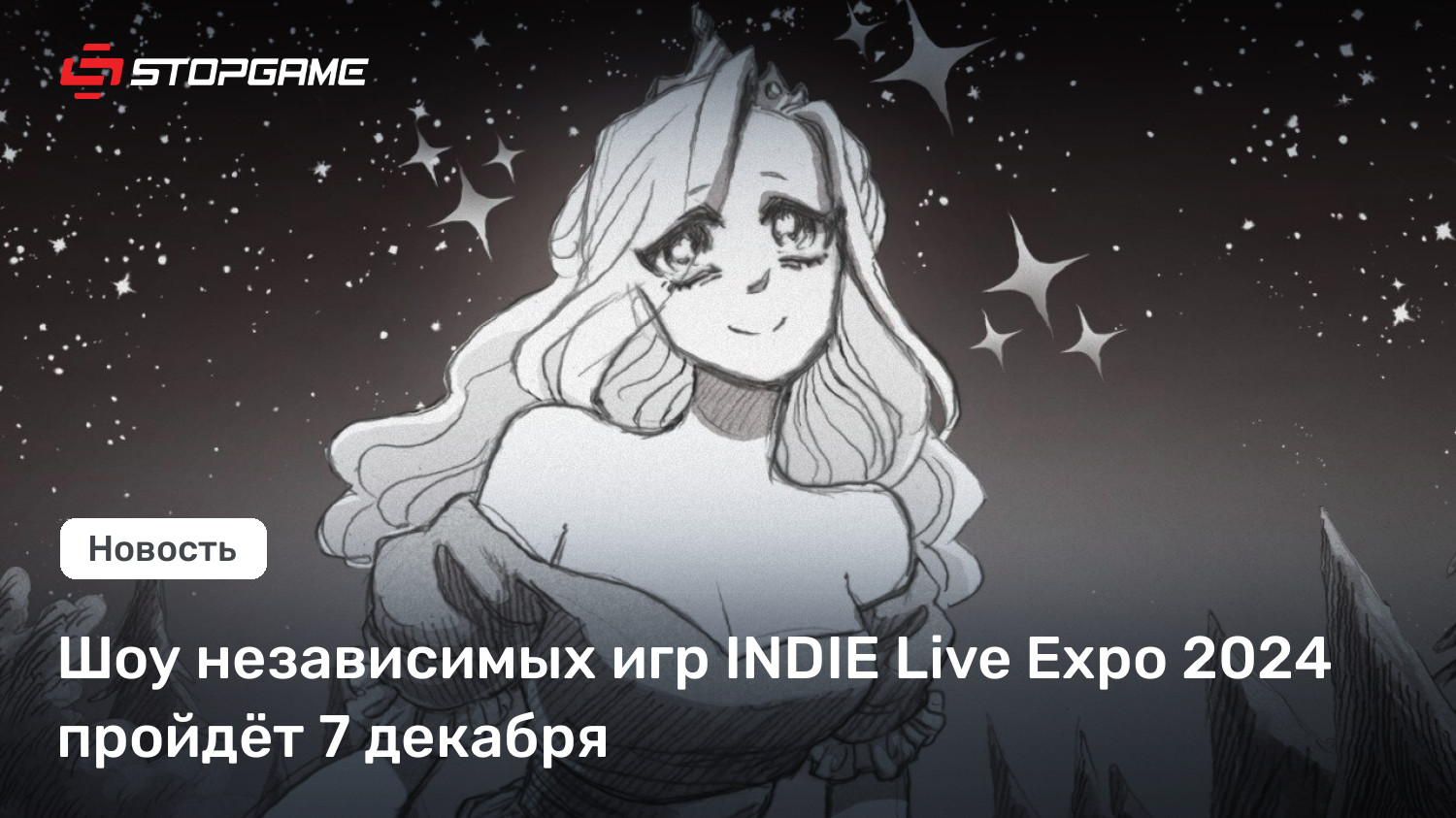 Шоу независимых игр INDIE Reside Expo 2024 пройдёт 7 декабря