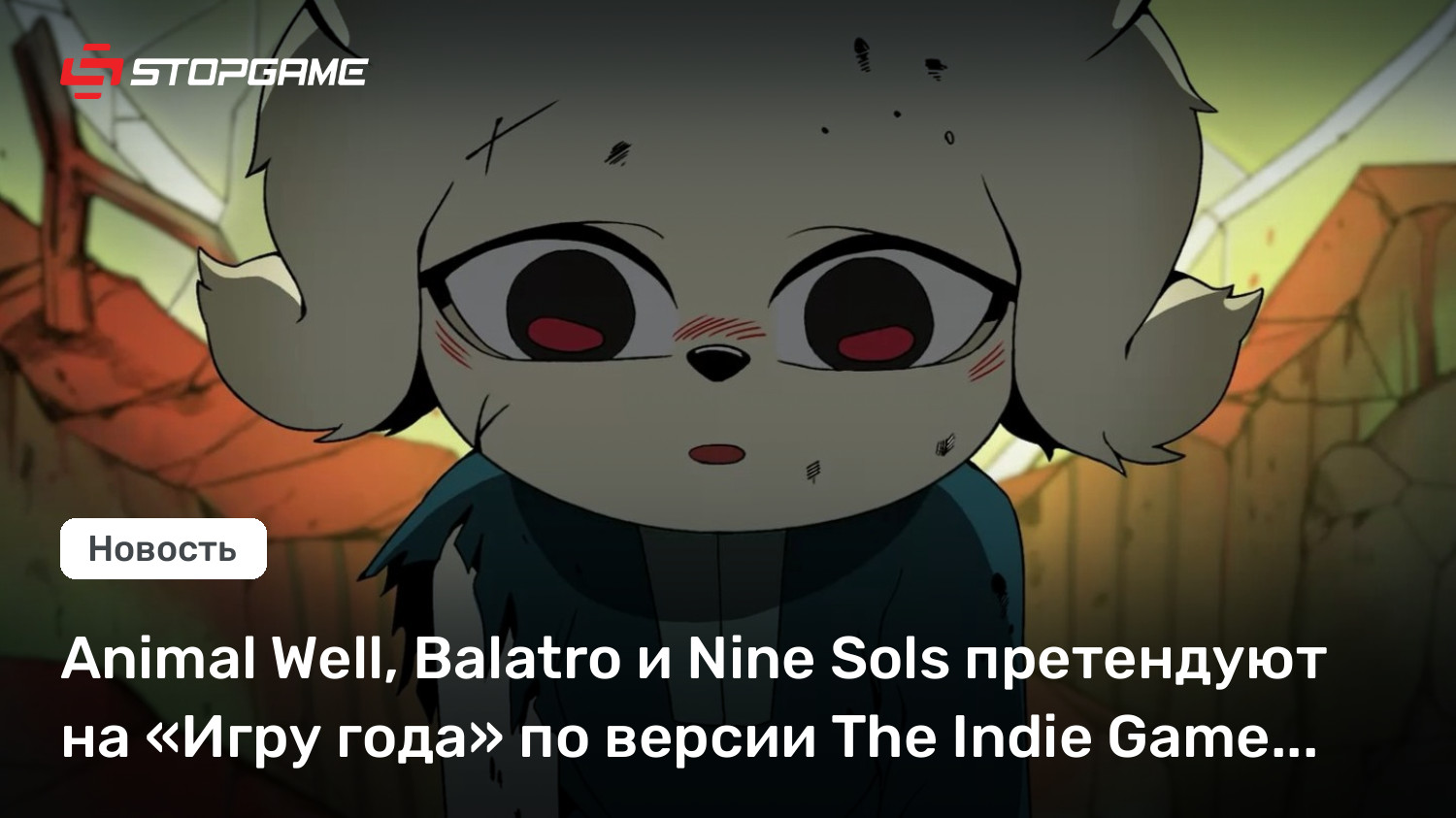 Animal Properly, Balatro и 9 Sols претендуют на «Игру года» по версии The Indie Sport Awards