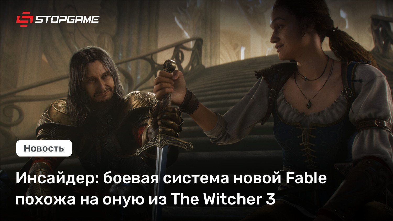 Инсайдер: боевая система новой Fable похожа на оную из The Witcher 3