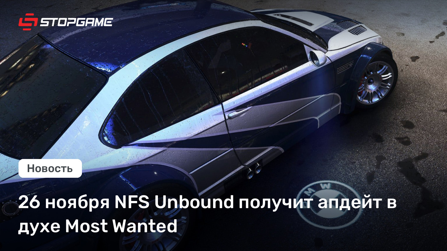 26 ноября NFS Unbound получит апдейт в духе Most Wanted