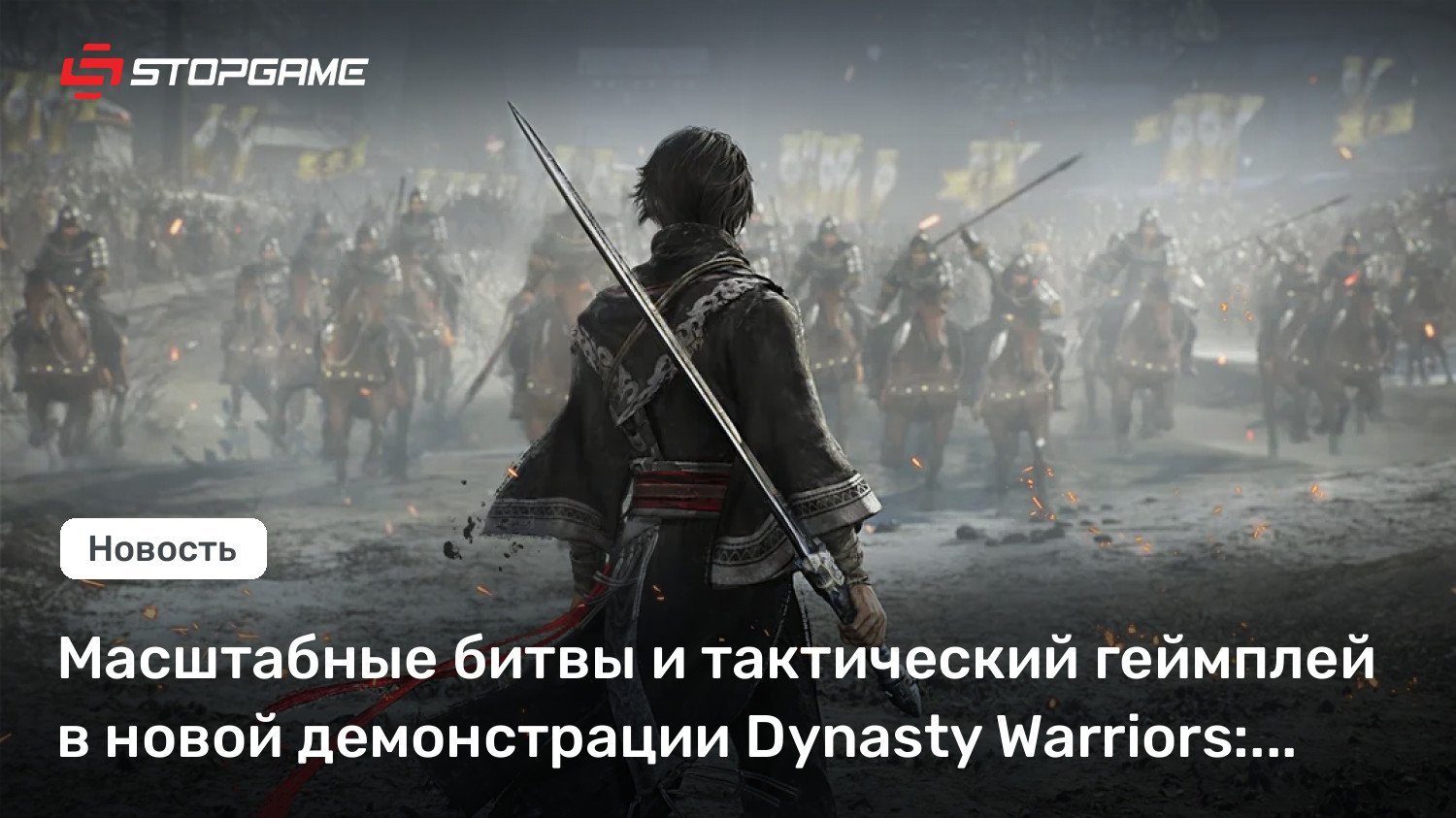 Масштабные битвы и тактический геймплей в новой демонстрации Dynasty Warriors: Origins