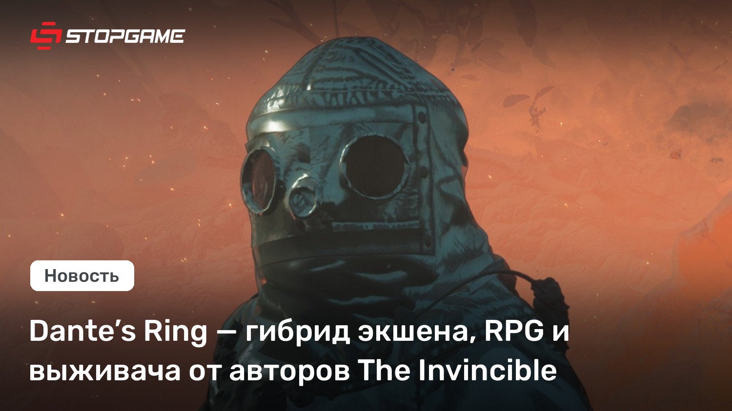 Dante’s Ring — гибрид экшена, RPG и выживача от авторов The Invincible