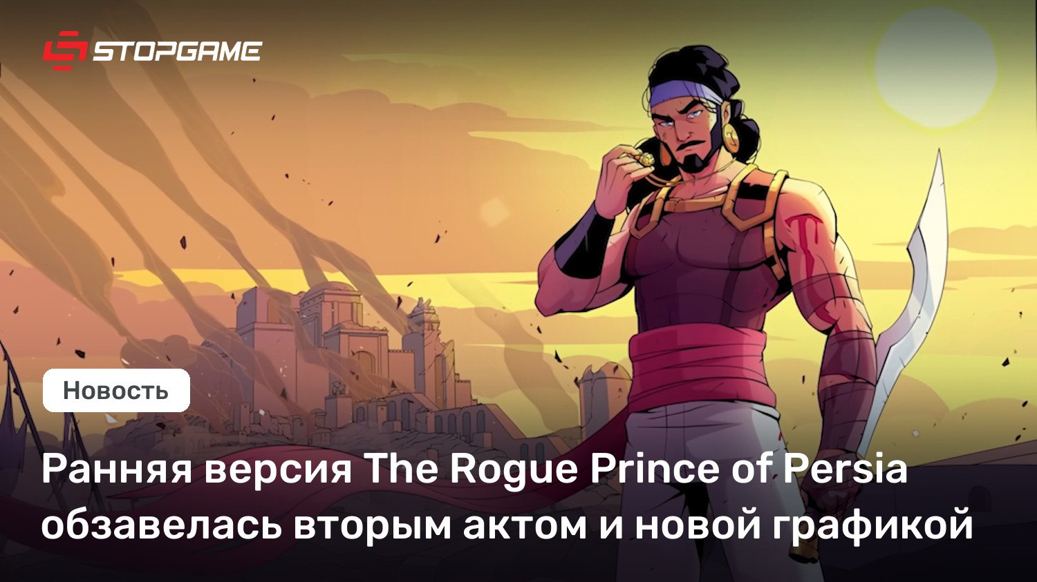 Ранняя версия The Rogue Prince of Persia обзавелась вторым актом и новой графикой