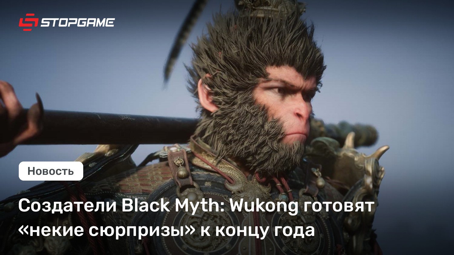 Создатели Dusky Delusion: Wukong готовят «некие сюрпризы» к концу года