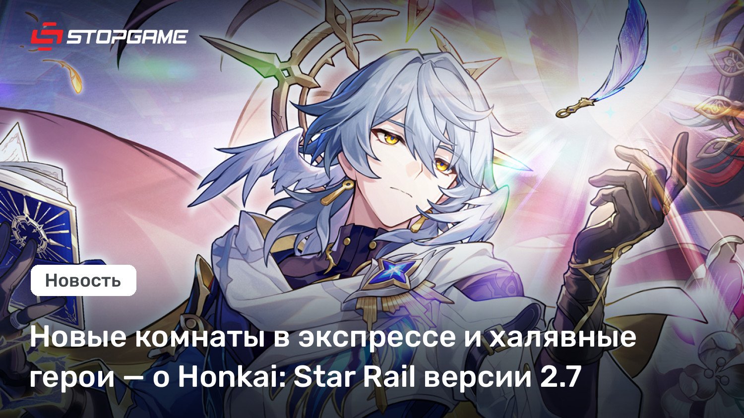 Новые комнаты в экспрессе и халявные герои — о Honkai: Extensive title Rail версии 2.7