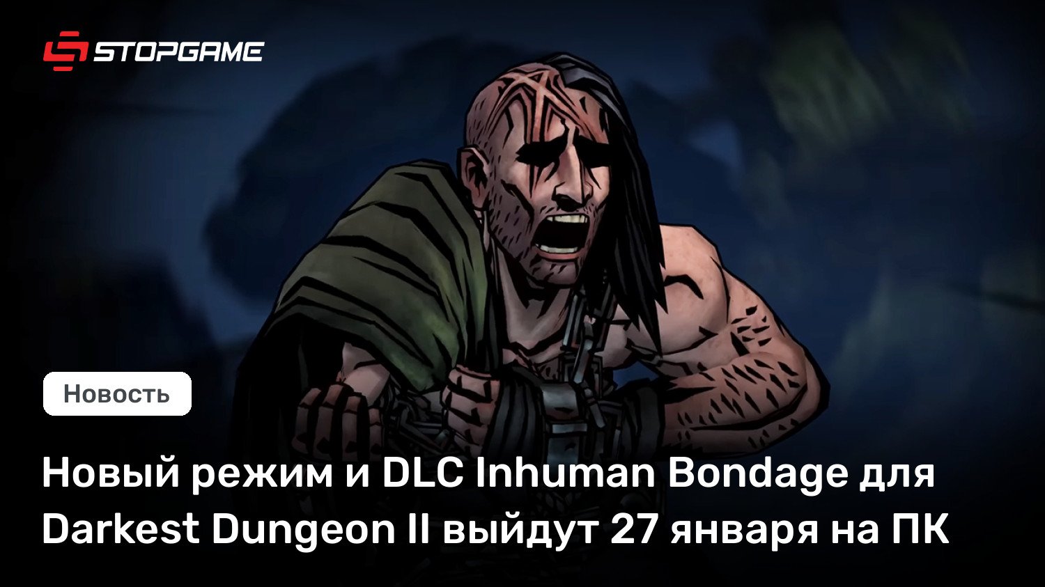 Новый режим и DLC Inhuman Bondage для Darkest Dungeon II выйдут 27 января на ПК