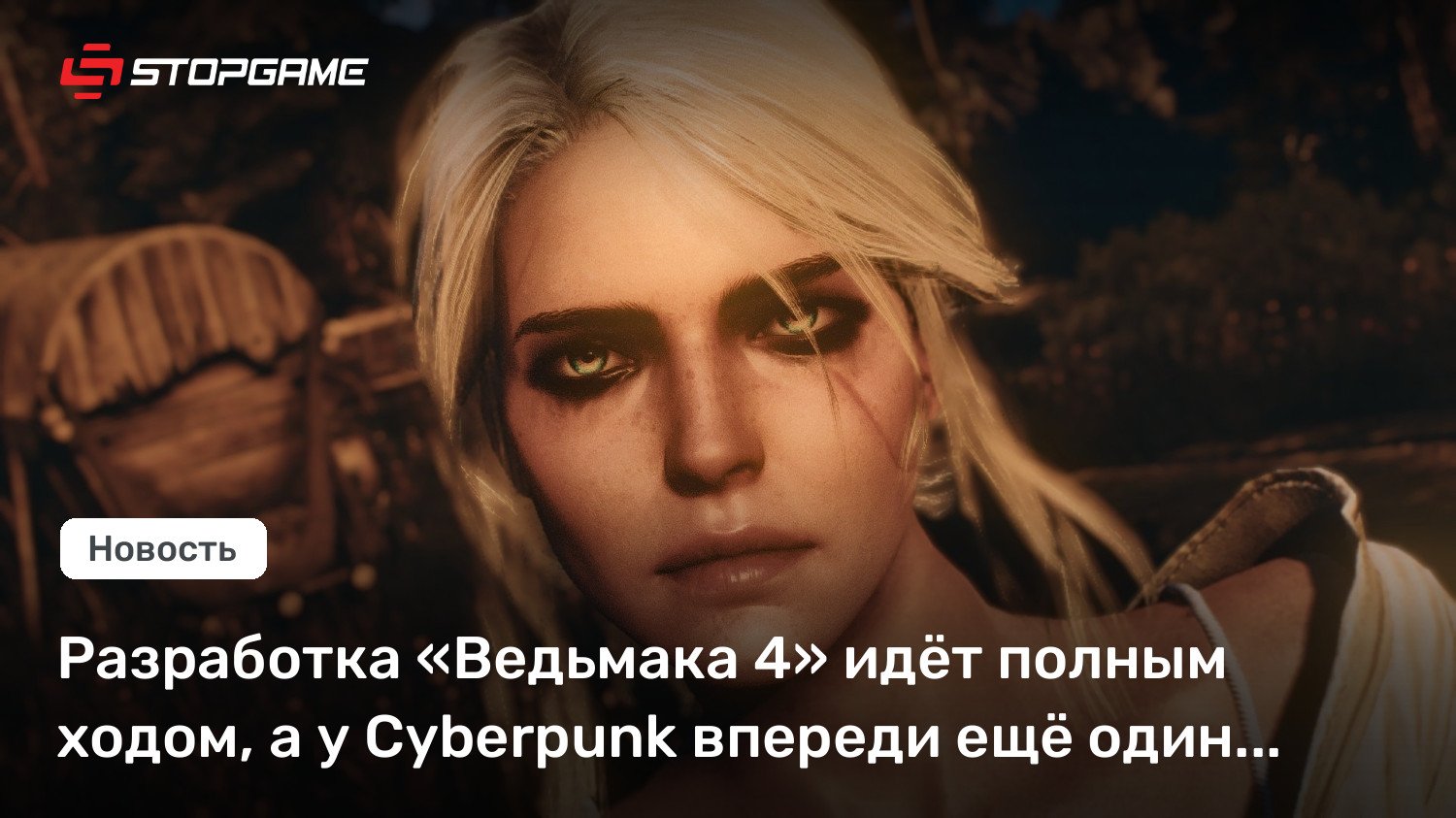 Разработка «Ведьмака 4» идёт полным ходом, а у Cyberpunk впереди ещё один анимационный проект