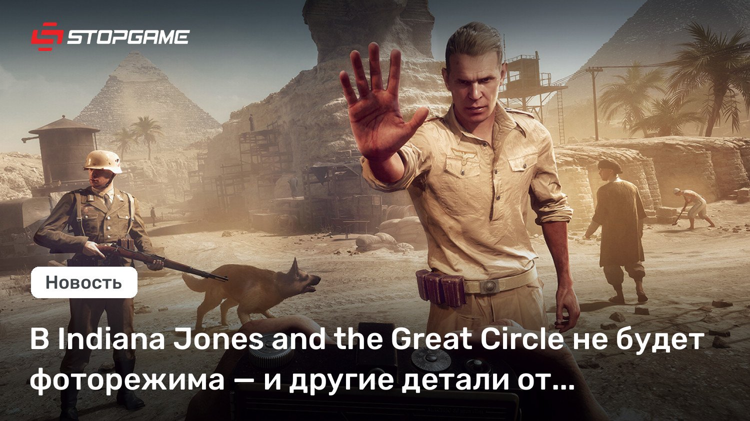 В Indiana Jones and the Mountainous Circle не будет фоторежима — и другие детали от разработчиков