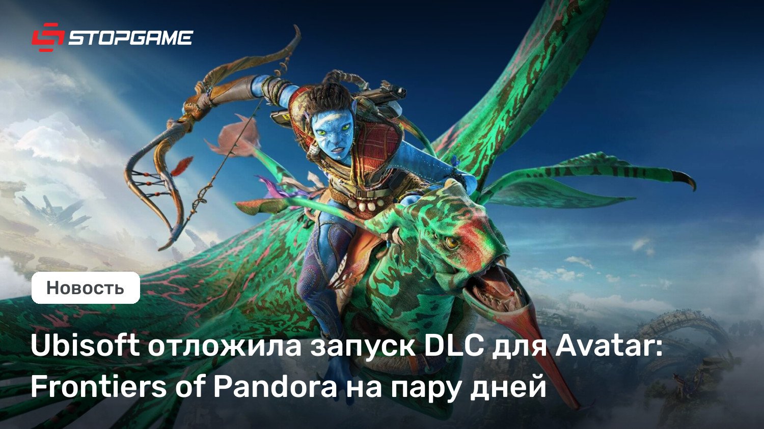 Ubisoft отложила запуск DLC для Avatar: Frontiers of Pandora на пару дней