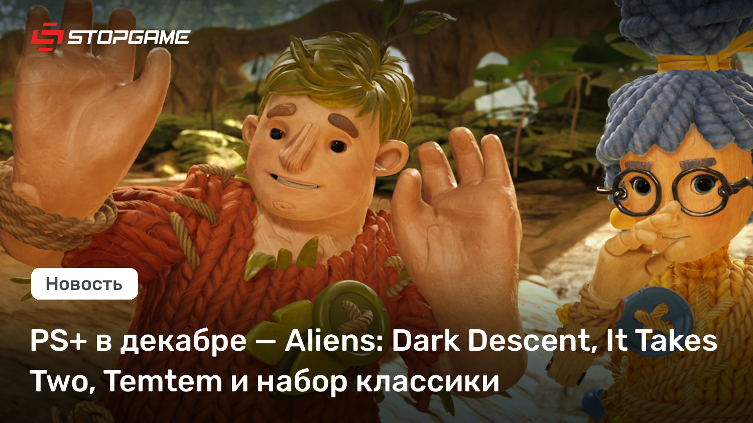 PS+ в декабре — Aliens: Darkish Descent, It Takes Two, Temtem и набор классики