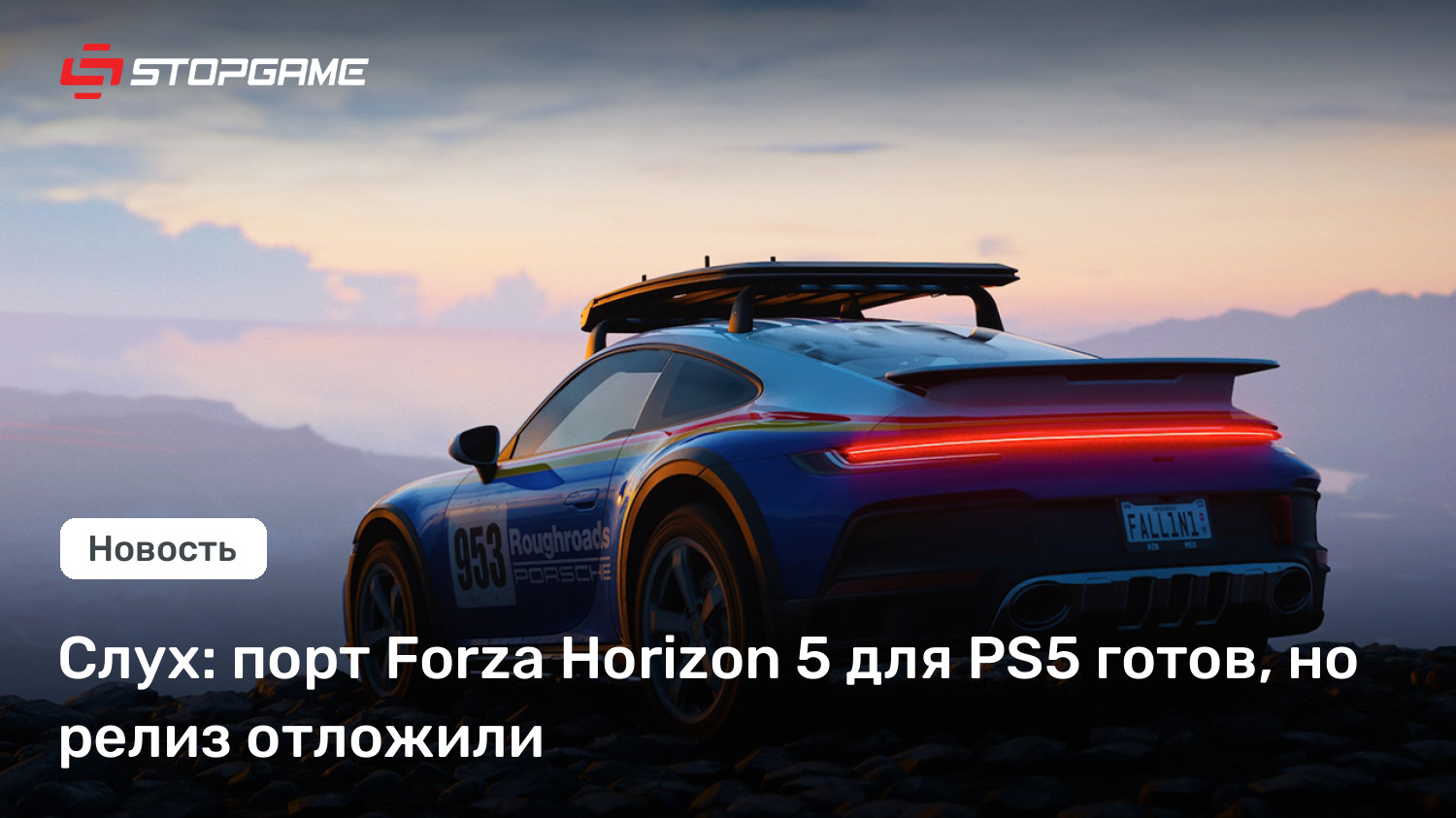 Слух: порт Forza Horizon 5 для PS5 готов, но релиз отложили