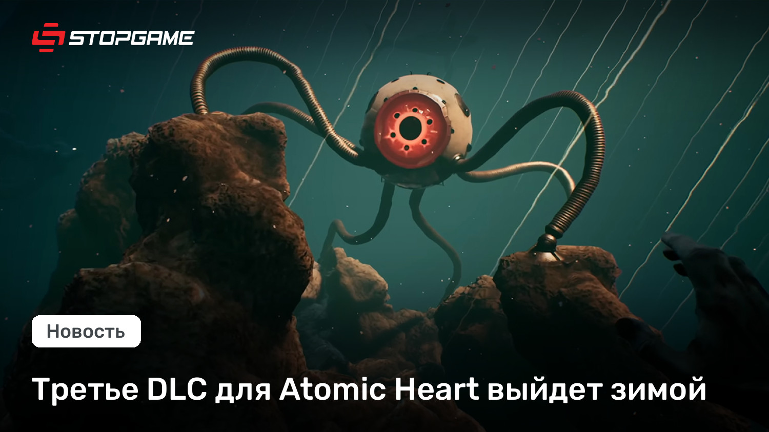 Третье DLC для Atomic Coronary heart выйдет зимой