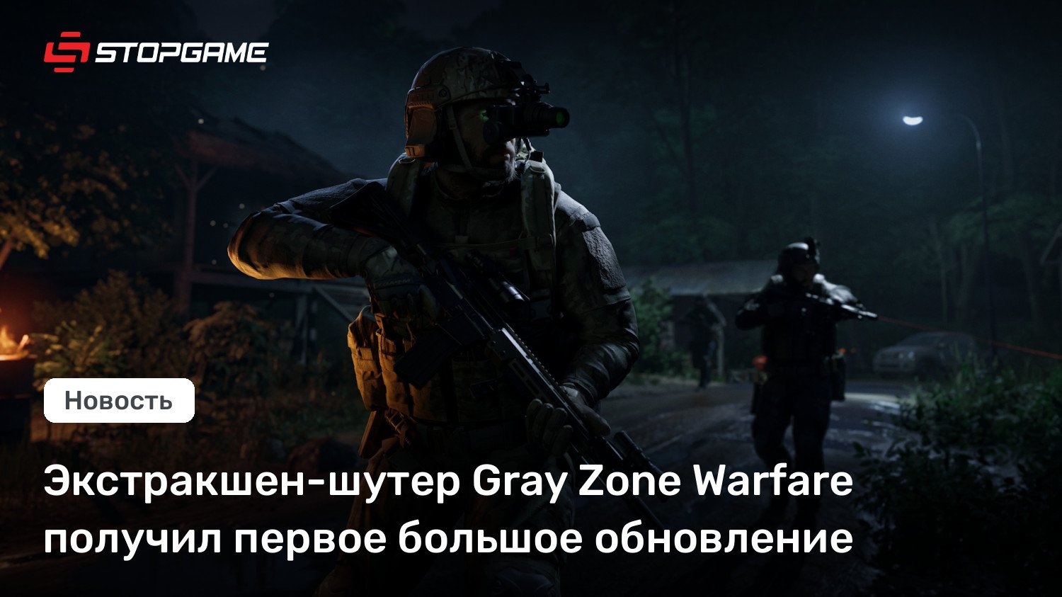 Экстракшен-шутер Grey Zone War получил первое большое обновление