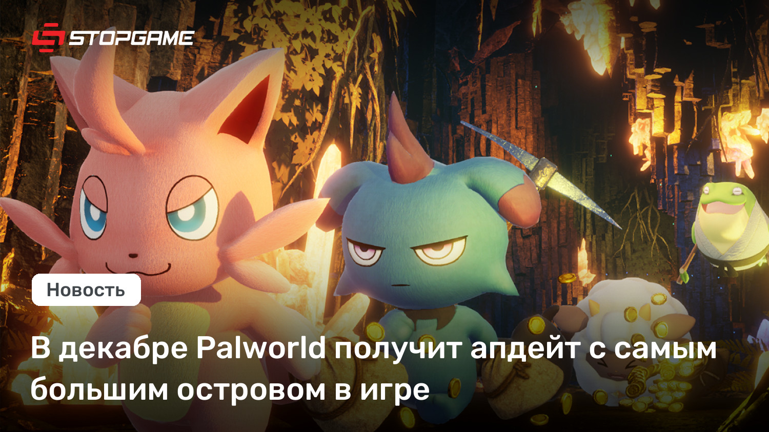 В декабре Palworld получит апдейт с самым большим островом в игре