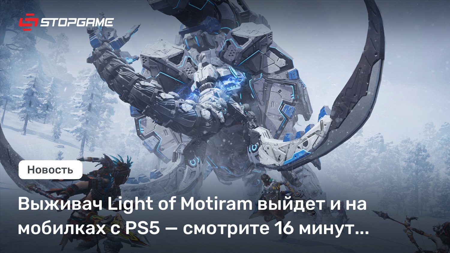 Выживач Gentle of Motiram выйдет и на мобилках с PS5 — смотрите 16 минут геймплея