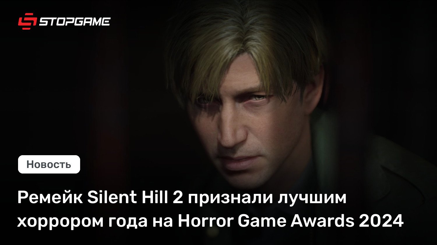 Ремейк Nonetheless Hill 2 признали лучшим хоррором года на Difficulty Sport Awards 2024