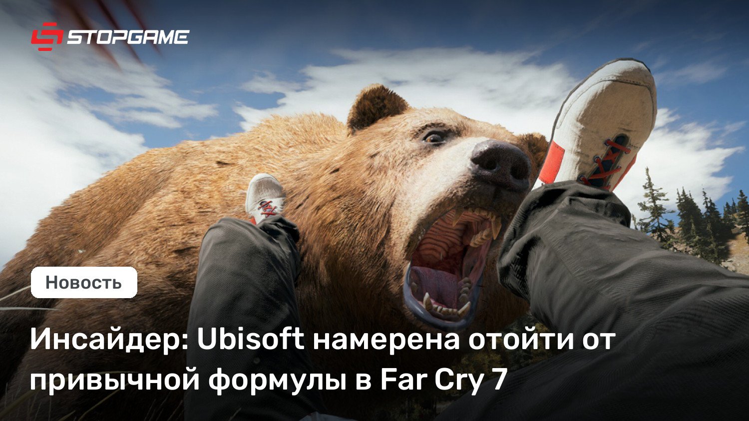 Инсайдер: Ubisoft намерена отойти от привычной формулы в Far Bawl 7