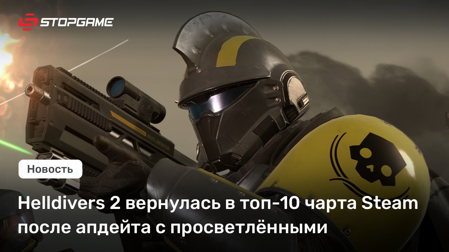 Helldivers 2 вернулась в топ-10 чарта Steam после апдейта с просветлёнными