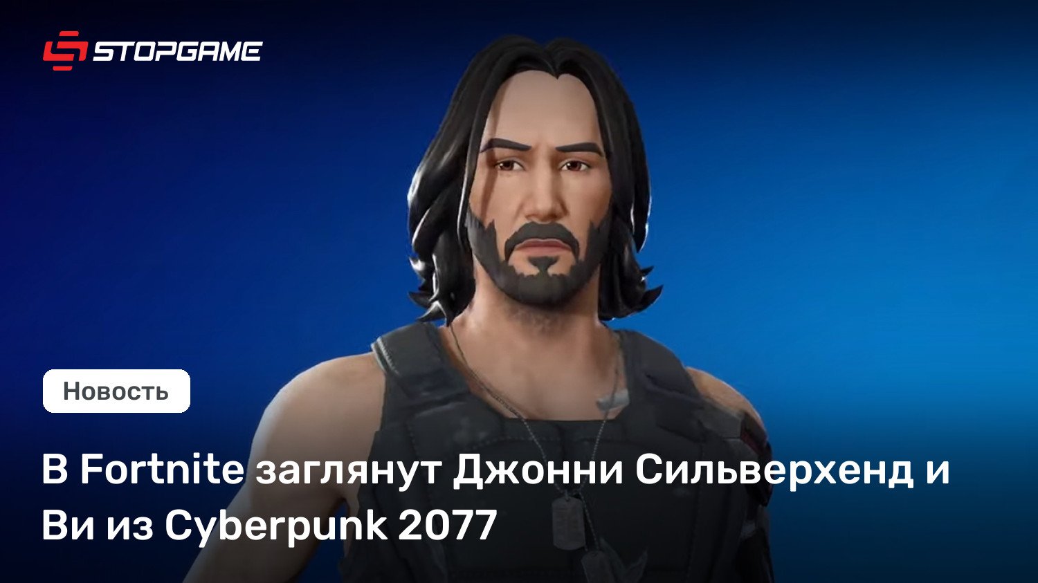 В Fortnite заглянут Джонни Сильверхенд и Ви из Cyberpunk 2077