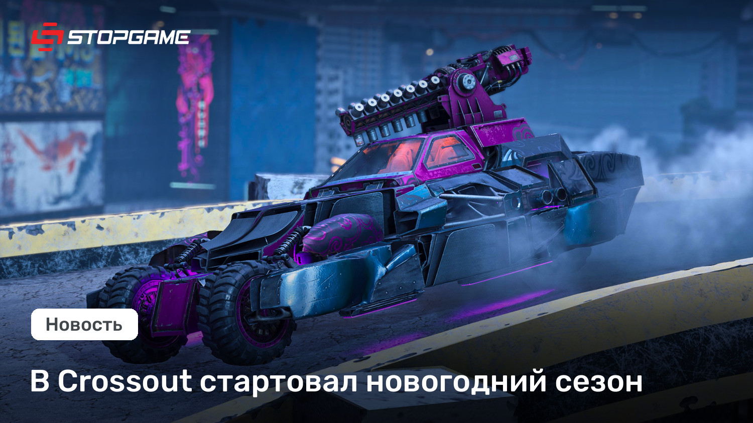 В Crossout стартовал новогодний сезон