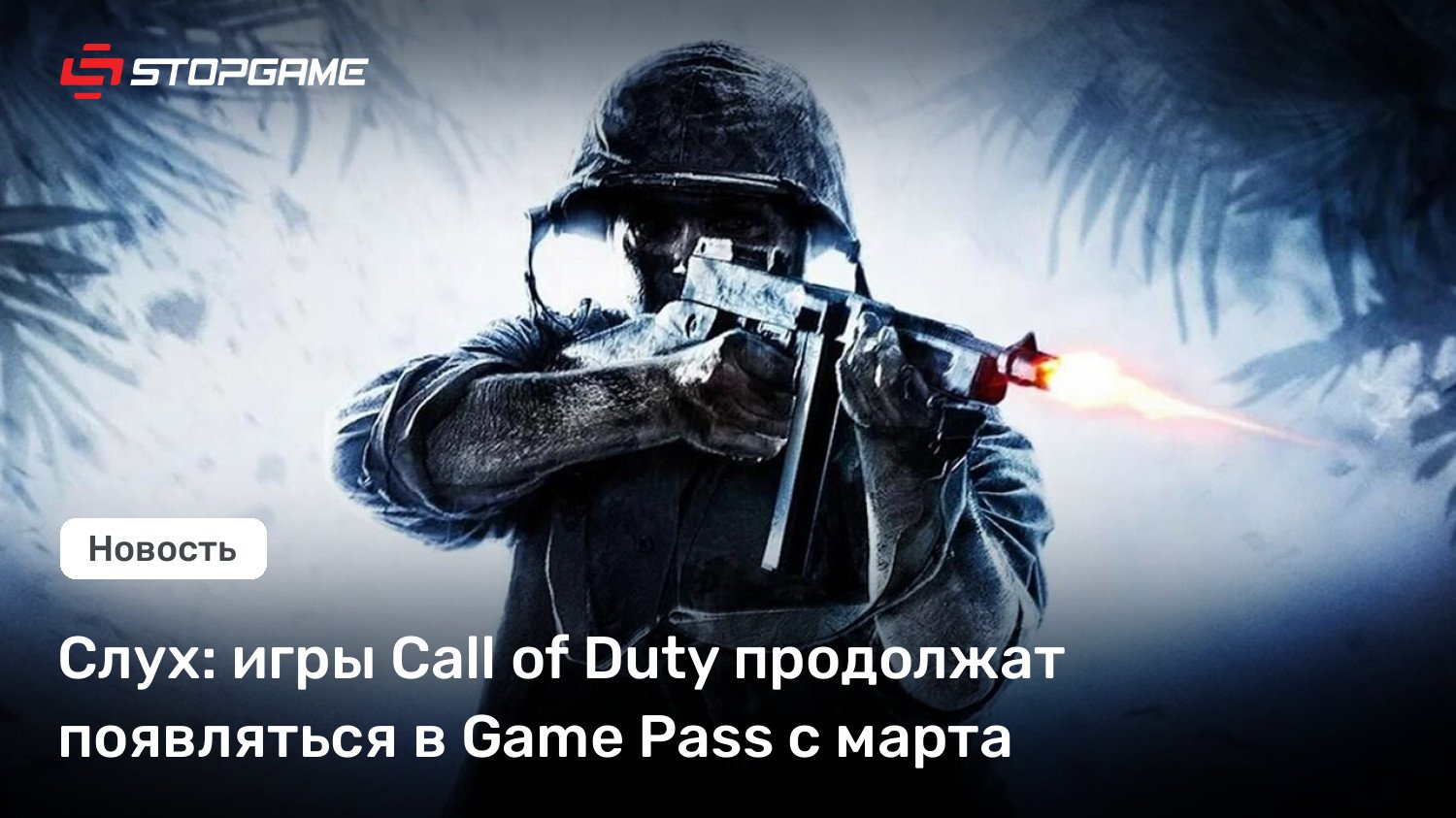 Слух: игры Call of Accountability продолжат появляться в Sport Traipse с марта