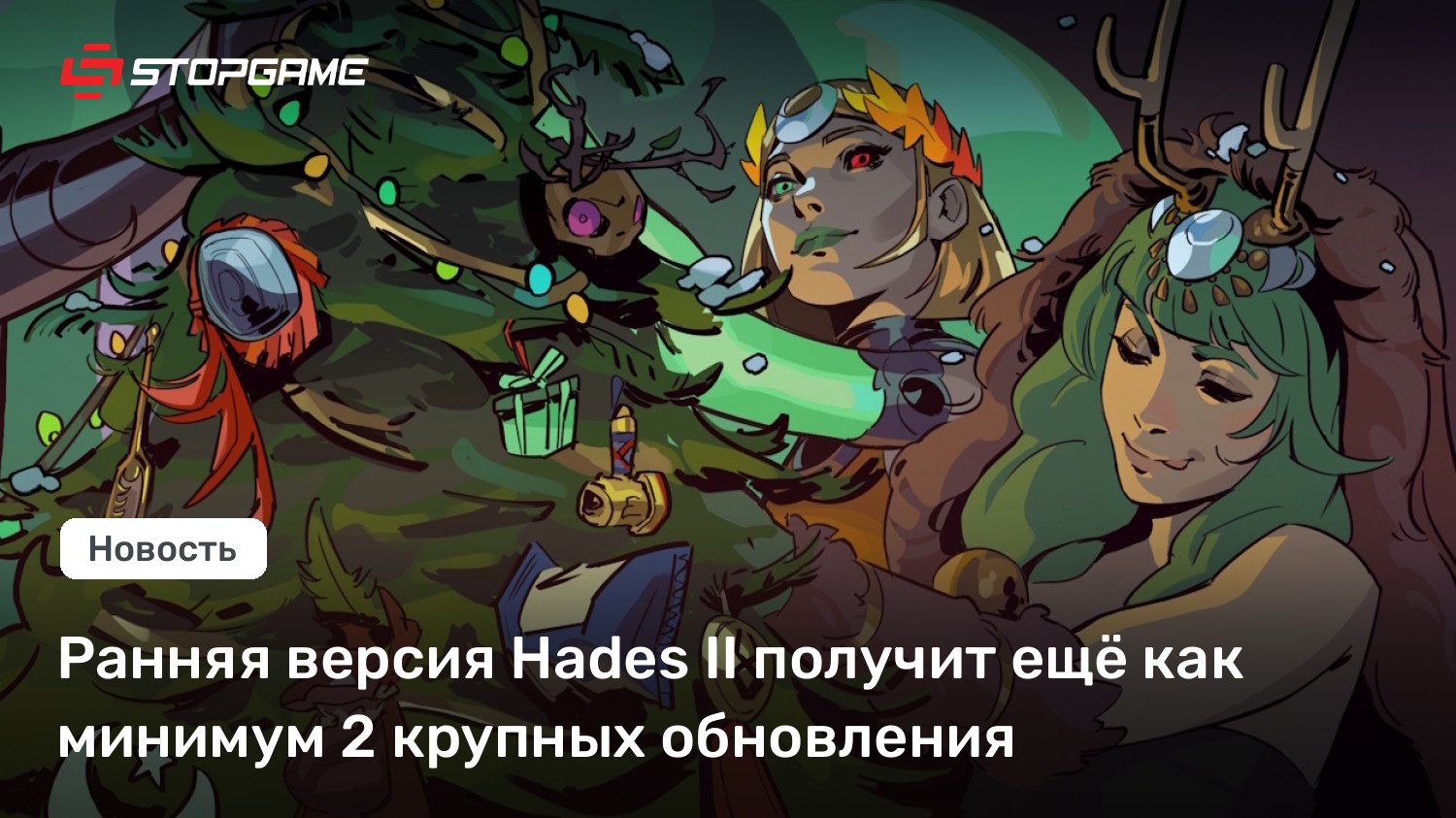 Ранняя версия Hades II получит ещё как минимум 2 крупных обновления