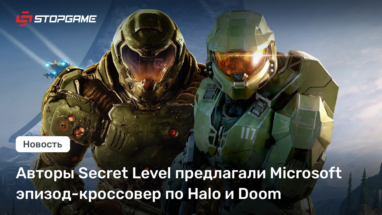 Авторы Secret Level предлагали Microsoft эпизод-кроссовер по Halo и Doom