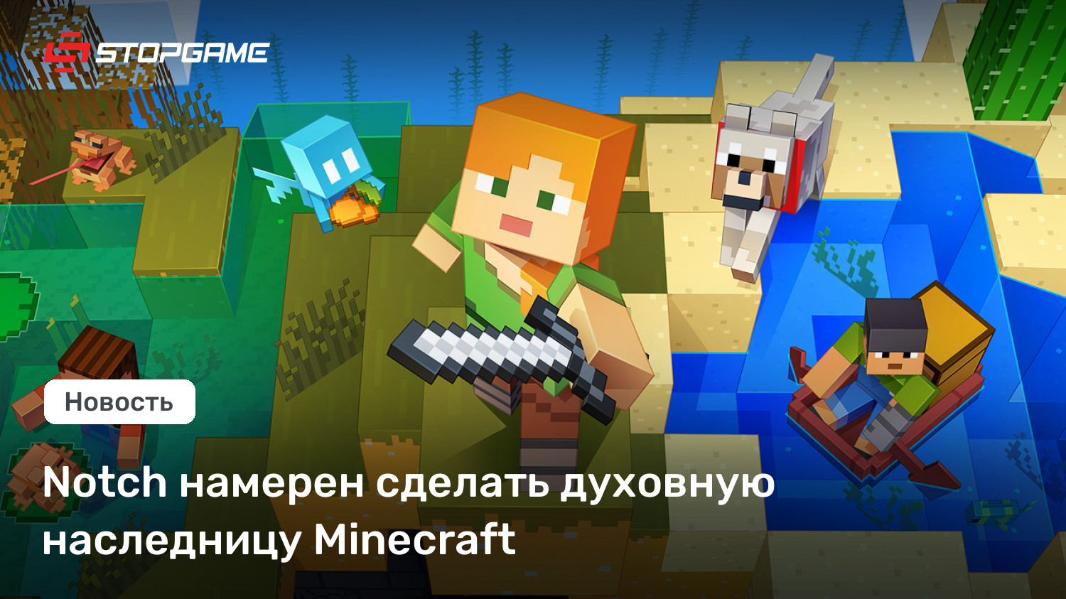 Notch намерен сделать духовную наследницу Minecraft