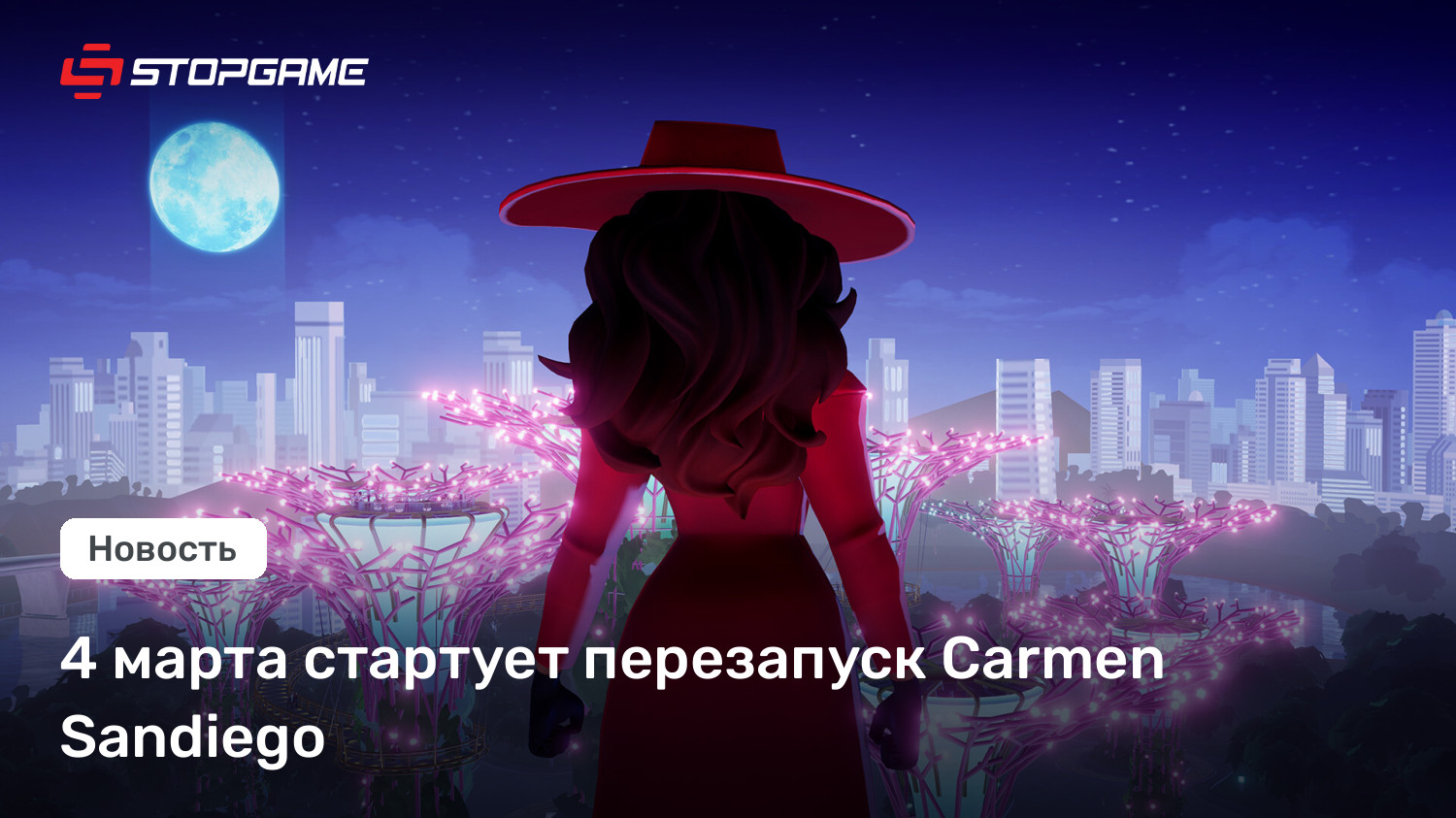 4 марта стартует перезапуск Carmen Sandiego