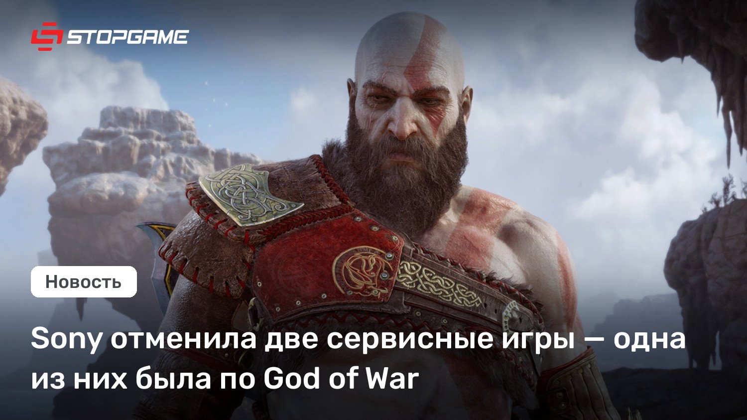 Sony отменила две сервисные игры — одна из них была по God of War