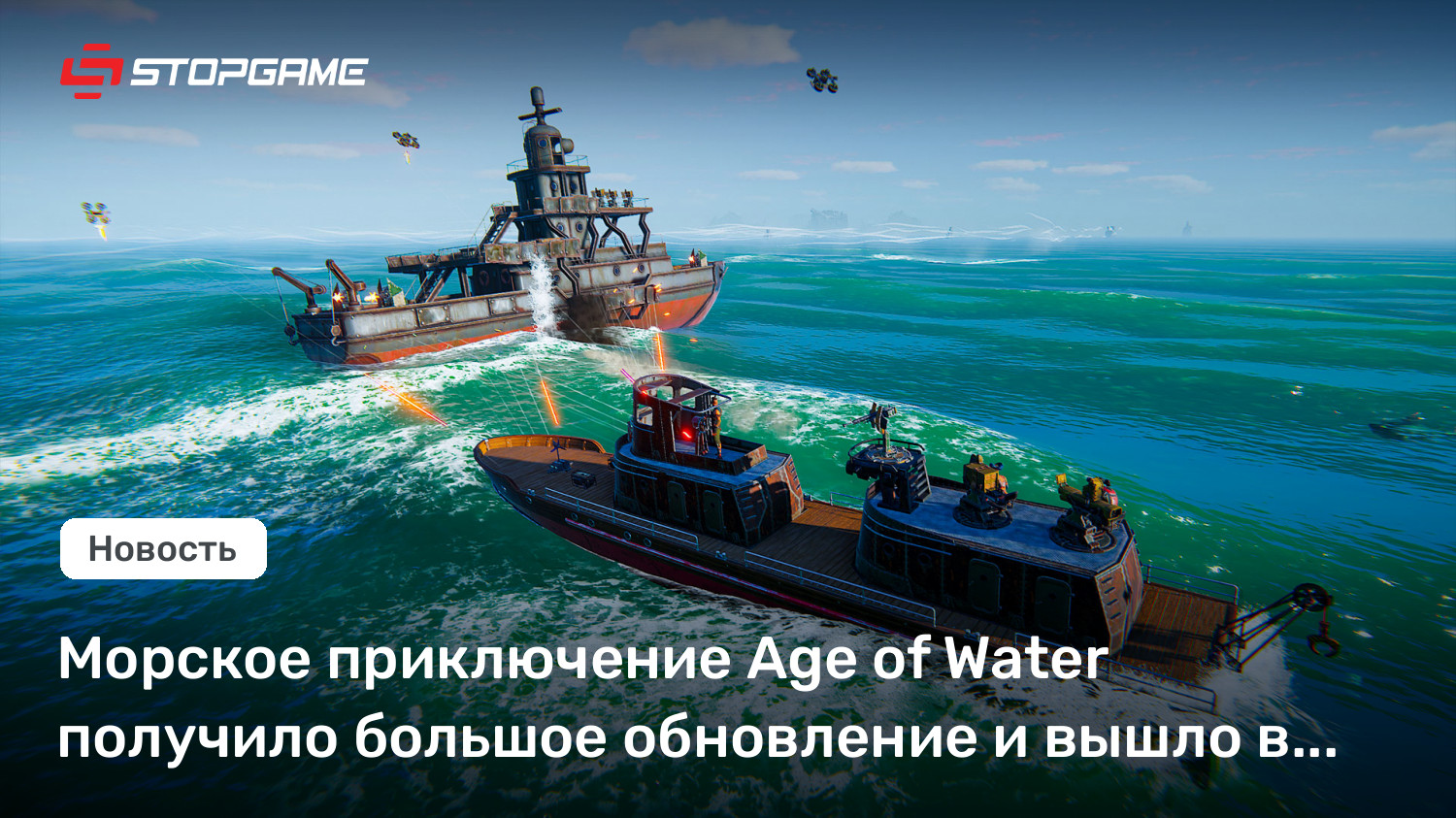 Морское приключение Age of Water получило большое обновление и вышло в релиз