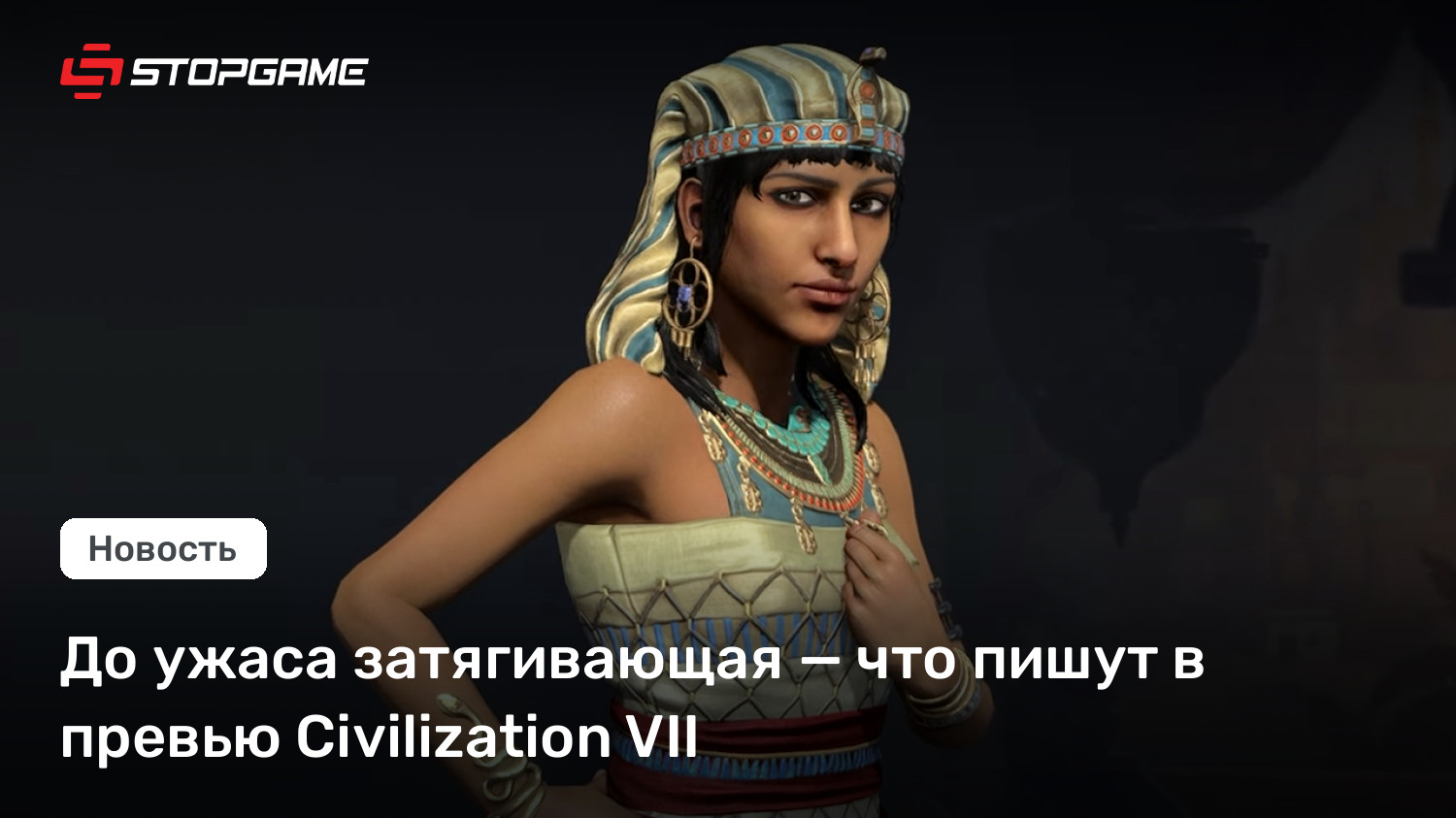 До ужаса затягивающая — что пишут в превью Civilization VII | StopGame